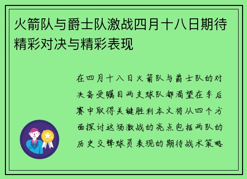 /uploads/images/20250617/huo-jian-dui-yu-jue-shi-dui-ji-zhan-si-yue-shi-ba-ri-qi-dai-jing-cai-dui-jue-yu-jing-cai-biao-xian.webp