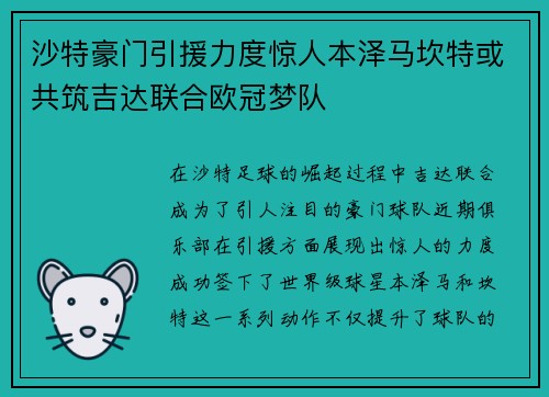 /uploads/images/20250617/sha-te-hao-men-yin-yuan-li-du-jing-ren-ben-ze-ma-kan-te-huo-gong-zhu-ji-da-lian-he-ou-guan-meng-dui.webp