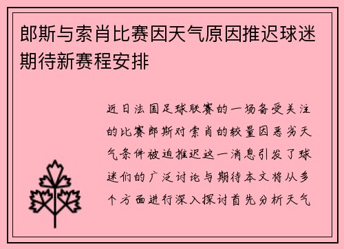 /uploads/images/20250620/lang-si-yu-suo-xiao-bi-sai-yin-tian-qi-yuan-yin-tui-chi-qiu-mi-qi-dai-xin-sai-cheng-an-pai.webp