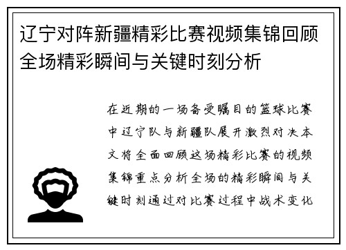 /uploads/images/20250620/liao-ning-dui-zhen-xin-jiang-jing-cai-bi-sai-shi-pin-ji-jin-hui-gu-quan-chang-jing-cai-shun-jian-yu-guan-jian-shi-ke-fen-xi.webp