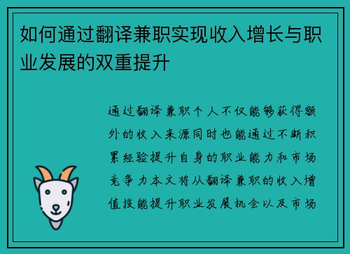 /uploads/images/20250620/ru-he-tong-guo-fan-yi-jian-zhi-shi-xian-shou-ru-zeng-zhang-yu-zhi-ye-fa-zhan-de-shuang-chong-ti-sheng.webp