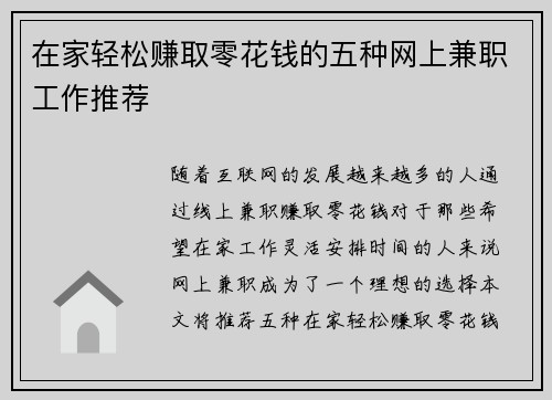 /uploads/images/20250620/zai-jia-qing-song-zhuan-qu-ling-hua-qian-de-wu-zhong-wang-shang-jian-zhi-gong-zuo-tui-jian.webp