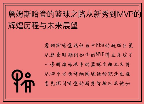 /uploads/images/20250620/zhan-mu-si-ha-deng-de-lan-qiu-zhi-lu-cong-xin-xiu-dao-mvp-de-hui-huang-li-cheng-yu-wei-lai-zhan-wang.webp