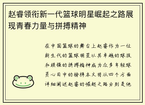 /uploads/images/20250620/zhao-rui-ling-xian-xin-yi-dai-lan-qiu-ming-xing-jue-qi-zhi-lu-zhan-xian-qing-chun-li-liang-yu-pin-bo-jing-shen.webp