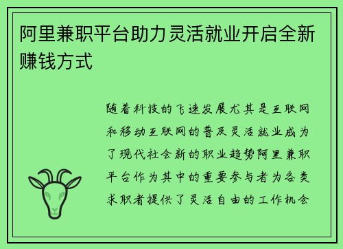 阿里兼职平台助力灵活就业开启全新赚钱方式