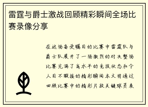 /uploads/images/20250621/lei-ting-yu-jue-shi-ji-zhan-hui-gu-jing-cai-shun-jian-quan-chang-bi-sai-lu-xiang-fen-xiang.webp
