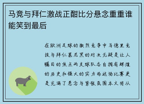 /uploads/images/20250621/ma-jing-yu-bai-ren-ji-zhan-zheng-han-bi-fen-xuan-nian-chong-chong-shui-neng-xiao-dao-zui-hou.webp