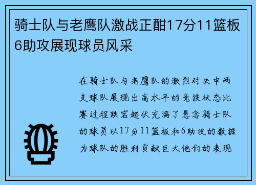 /uploads/images/20250621/qi-shi-dui-yu-lao-ying-dui-ji-zhan-zheng-han-17-fen-11-lan-ban-6-zhu-gong-zhan-xian-qiu-yuan-feng-cai.webp