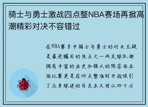 /uploads/images/20250621/qi-shi-yu-yong-shi-ji-zhan-si-dian-zheng-nba-sai-chang-zai-xian-gao-chao-jing-cai-dui-jue-bu-rong-cuo-guo.webp