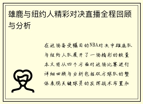 /uploads/images/20250621/xiong-lu-yu-niu-yue-ren-jing-cai-dui-jue-zhi-bo-quan-cheng-hui-gu-yu-fen-xi.webp