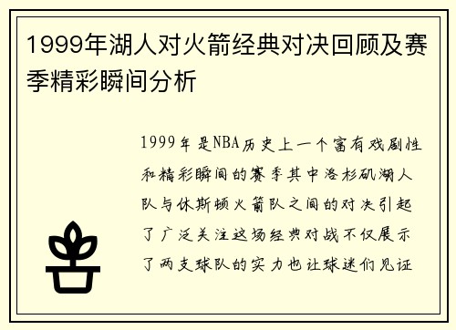 /uploads/images/20250622/1999-nian-hu-ren-dui-huo-jian-jing-dian-dui-jue-hui-gu-ji-sai-ji-jing-cai-shun-jian-fen-xi.webp