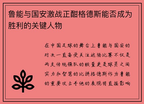 /uploads/images/20250622/lu-neng-yu-guo-an-ji-zhan-zheng-han-ge-de-si-neng-fou-cheng-wei-sheng-li-de-guan-jian-ren-wu.webp