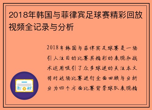 /uploads/images/20250623/2018-nian-han-guo-yu-fei-lyu-bin-zu-qiu-sai-jing-cai-hui-fang-shi-pin-quan-ji-lu-yu-fen-xi.webp