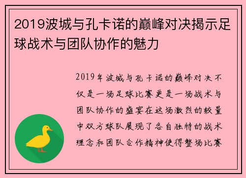 /uploads/images/20250623/2019-bo-cheng-yu-kong-ka-nuo-de-dian-feng-dui-jue-jie-shi-zu-qiu-zhan-shu-yu-tuan-dui-xie-zuo-de-mei-li.webp
