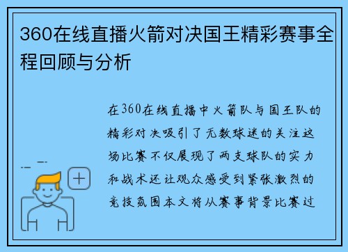 /uploads/images/20250623/360-zai-xian-zhi-bo-huo-jian-dui-jue-guo-wang-jing-cai-sai-shi-quan-cheng-hui-gu-yu-fen-xi.webp