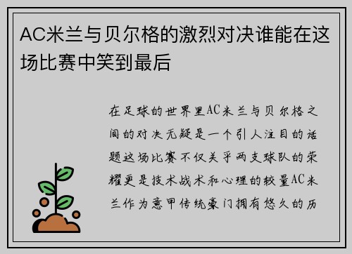 /uploads/images/20250623/ac-mi-lan-yu-bei-er-ge-de-ji-lie-dui-jue-shui-neng-zai-zhe-chang-bi-sai-zhong-xiao-dao-zui-hou.webp