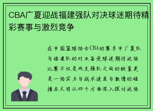 /uploads/images/20250623/cba-guang-xia-ying-zhan-fu-jian-qiang-dui-dui-jue-qiu-mi-qi-dai-jing-cai-sai-shi-yu-ji-lie-jing-zheng.webp