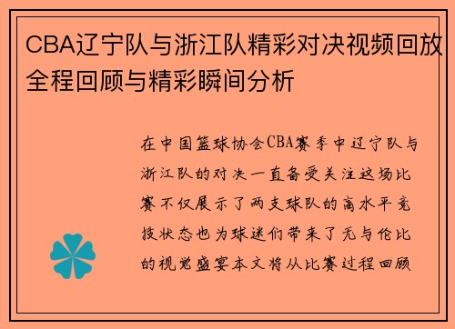 /uploads/images/20250623/cba-liao-ning-dui-yu-zhe-jiang-dui-jing-cai-dui-jue-shi-pin-hui-fang-quan-cheng-hui-gu-yu-jing-cai-shun-jian-fen-xi.webp