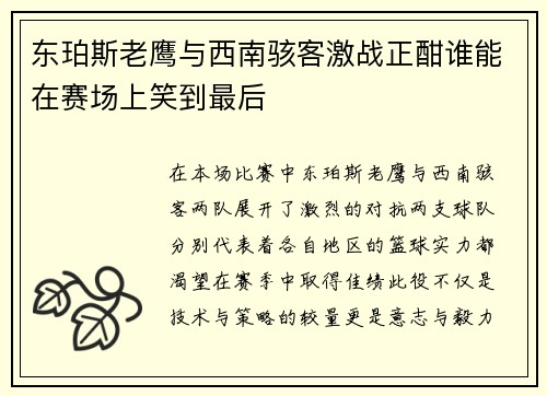 /uploads/images/20250623/dong-po-si-lao-ying-yu-xi-nan-hai-ke-ji-zhan-zheng-han-shui-neng-zai-sai-chang-shang-xiao-dao-zui-hou.webp