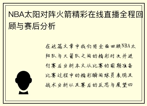 /uploads/images/20250623/nba-tai-yang-dui-zhen-huo-jian-jing-cai-zai-xian-zhi-bo-quan-cheng-hui-gu-yu-sai-hou-fen-xi.webp