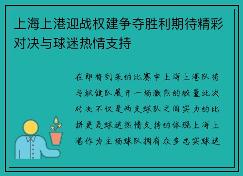 /uploads/images/20250623/shang-hai-shang-gang-ying-zhan-quan-jian-zheng-duo-sheng-li-qi-dai-jing-cai-dui-jue-yu-qiu-mi-re-qing-zhi-chi.webp