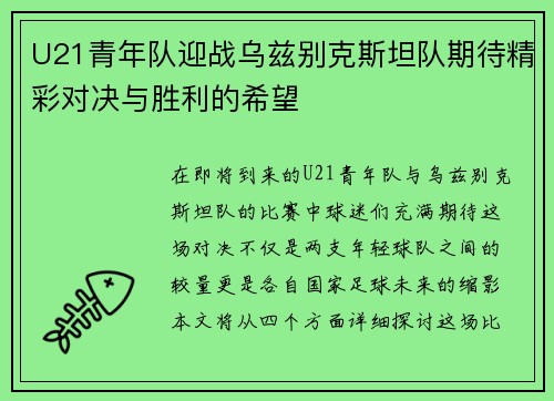 /uploads/images/20250623/u21-qing-nian-dui-ying-zhan-wu-zi-bie-ke-si-tan-dui-qi-dai-jing-cai-dui-jue-yu-sheng-li-de-xi-wang.webp