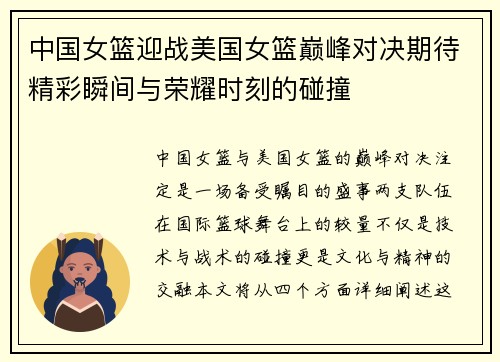 /uploads/images/20250623/zhong-guo-nyu-lan-ying-zhan-mei-guo-nyu-lan-dian-feng-dui-jue-qi-dai-jing-cai-shun-jian-yu-rong-yao-shi-ke-de-peng-zhuang.webp