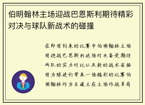 /uploads/images/20250624/bo-ming-han-lin-zhu-chang-ying-zhan-ba-en-si-li-qi-dai-jing-cai-dui-jue-yu-qiu-dui-xin-zhan-shu-de-peng-zhuang.webp