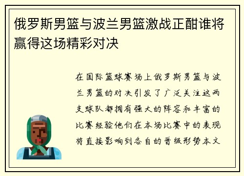 /uploads/images/20250624/e-luo-si-nan-lan-yu-bo-lan-nan-lan-ji-zhan-zheng-han-shui-jiang-ying-de-zhe-chang-jing-cai-dui-jue.webp