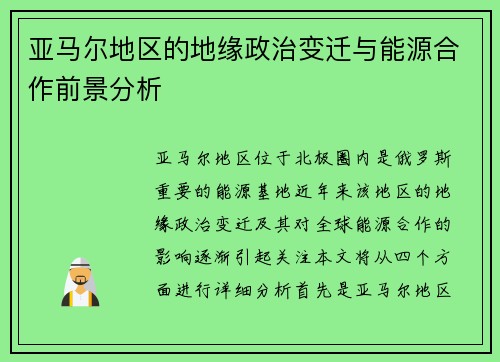 /uploads/images/20250624/ya-ma-er-di-qu-de-di-yuan-zheng-zhi-bian-qian-yu-neng-yuan-he-zuo-qian-jing-fen-xi.webp