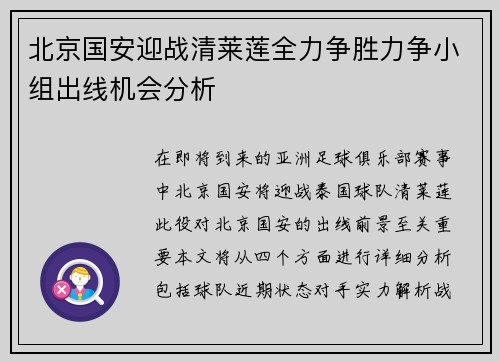 /uploads/images/20250625/bei-jing-guo-an-ying-zhan-qing-lai-lian-quan-li-zheng-sheng-li-zheng-xiao-zu-chu-xian-ji-hui-fen-xi.webp