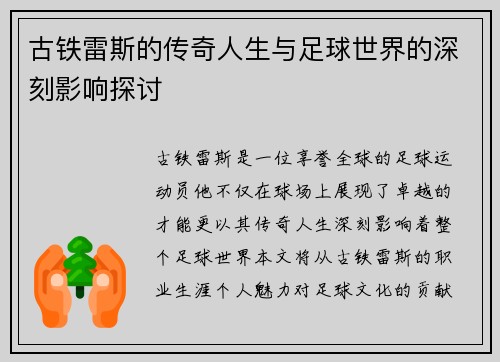 /uploads/images/20250625/gu-tie-lei-si-de-chuan-qi-ren-sheng-yu-zu-qiu-shi-jie-de-shen-ke-ying-xiang-tan-tao.webp
