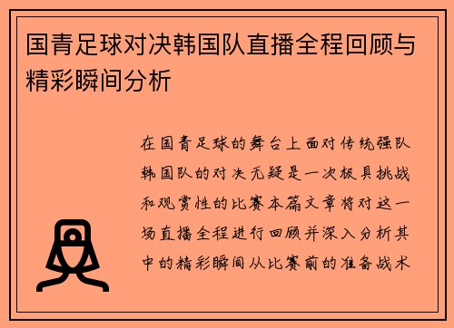 /uploads/images/20250625/guo-qing-zu-qiu-dui-jue-han-guo-dui-zhi-bo-quan-cheng-hui-gu-yu-jing-cai-shun-jian-fen-xi.webp