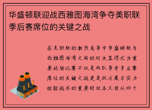 /uploads/images/20250625/hua-sheng-dun-lian-ying-zhan-xi-ya-tu-hai-wan-zheng-duo-mei-zhi-lian-ji-hou-sai-xi-wei-de-guan-jian-zhi-zhan.webp