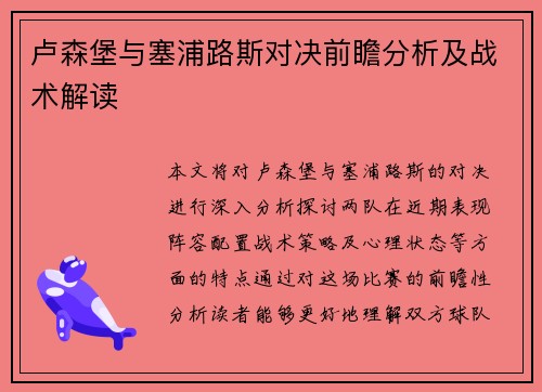 /uploads/images/20250625/lu-sen-bao-yu-sai-pu-lu-si-dui-jue-qian-zhan-fen-xi-ji-zhan-shu-jie-du.webp