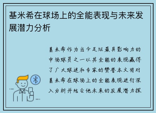 /uploads/images/20250626/ji-mi-xi-zai-qiu-chang-shang-de-quan-neng-biao-xian-yu-wei-lai-fa-zhan-qian-li-fen-xi.webp