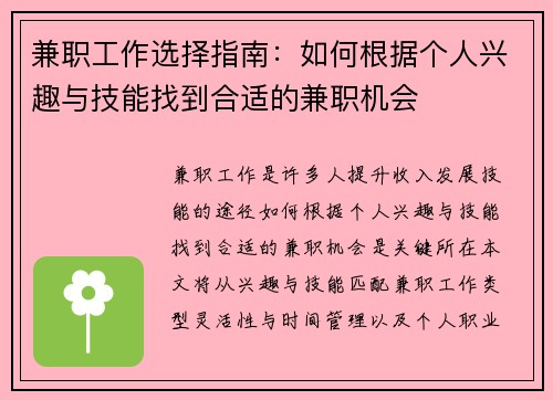 /uploads/images/20250626/jian-zhi-gong-zuo-xuan-ze-zhi-nan-ru-he-gen-ju-ge-ren-xing-qu-yu-ji-neng-zhao-dao-he-shi-de-jian-zhi-ji-hui.webp