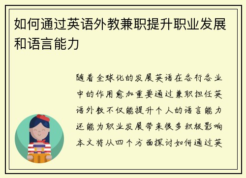 /uploads/images/20250626/ru-he-tong-guo-ying-yu-wai-jiao-jian-zhi-ti-sheng-zhi-ye-fa-zhan-he-yu-yan-neng-li.webp