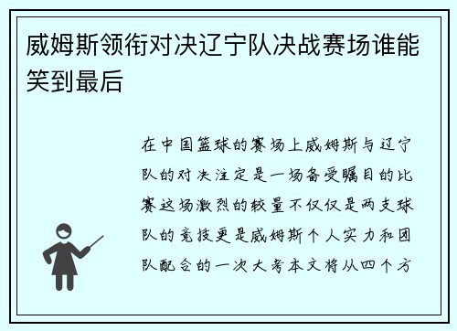 /uploads/images/20250626/wei-mu-si-ling-xian-dui-jue-liao-ning-dui-jue-zhan-sai-chang-shui-neng-xiao-dao-zui-hou.webp