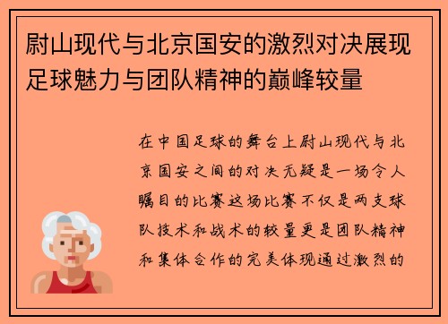 /uploads/images/20250626/wei-shan-xian-dai-yu-bei-jing-guo-an-de-ji-lie-dui-jue-zhan-xian-zu-qiu-mei-li-yu-tuan-dui-jing-shen-de-dian-feng-jiao-liang.webp