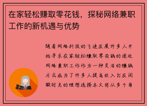 /uploads/images/20250626/zai-jia-qing-song-zhuan-qu-ling-hua-qian-tan-mi-wang-luo-jian-zhi-gong-zuo-de-xin-ji-yu-yu-you-shi.webp