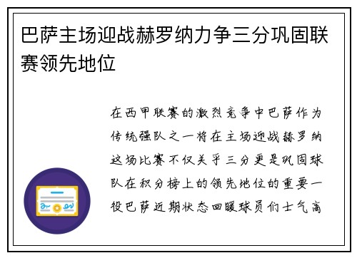 巴萨主场迎战赫罗纳力争三分巩固联赛领先地位