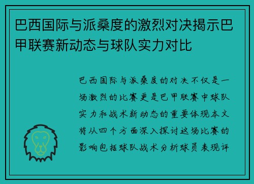/uploads/images/20250627/ba-xi-guo-ji-yu-pai-sang-du-de-ji-lie-dui-jue-jie-shi-ba-jia-lian-sai-xin-dong-tai-yu-qiu-dui-shi-li-dui-bi.webp