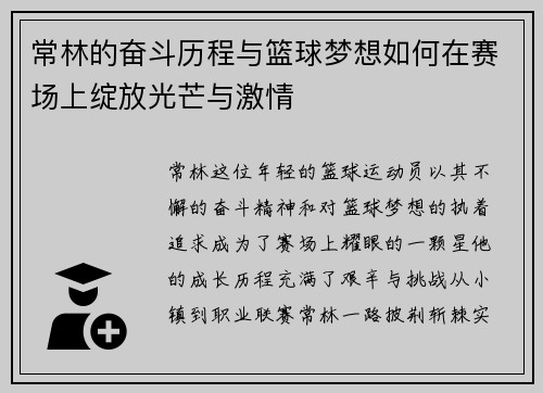 /uploads/images/20250627/chang-lin-de-fen-dou-li-cheng-yu-lan-qiu-meng-xiang-ru-he-zai-sai-chang-shang-zhan-fang-guang-mang-yu-ji-qing.webp