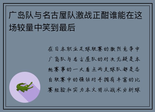 /uploads/images/20250627/guang-dao-dui-yu-ming-gu-wu-dui-ji-zhan-zheng-han-shui-neng-zai-zhe-chang-jiao-liang-zhong-xiao-dao-zui-hou.webp