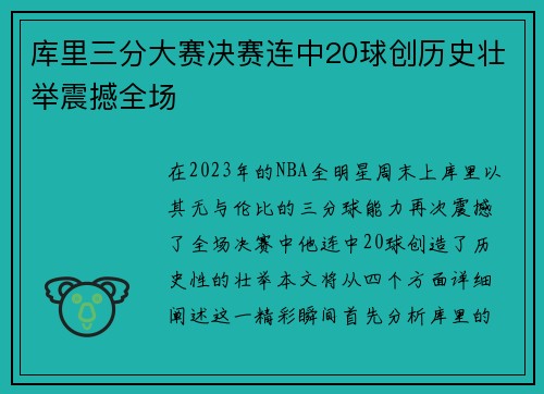 /uploads/images/20250627/ku-li-san-fen-da-sai-jue-sai-lian-zhong-20-qiu-chuang-li-shi-zhuang-ju-zhen-han-quan-chang.webp