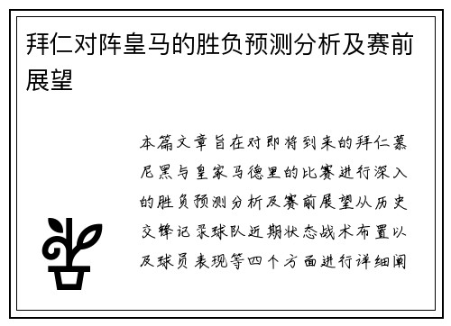 /uploads/images/20250628/bai-ren-dui-zhen-huang-ma-de-sheng-fu-yu-ce-fen-xi-ji-sai-qian-zhan-wang.webp