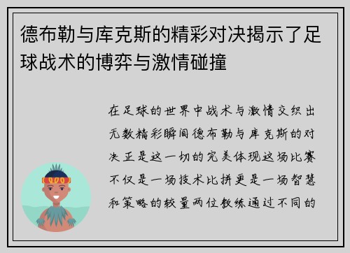 /uploads/images/20250628/de-bu-lei-yu-ku-ke-si-de-jing-cai-dui-jue-jie-shi-le-zu-qiu-zhan-shu-de-bo-yi-yu-ji-qing-peng-zhuang.webp
