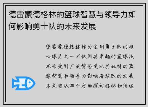 /uploads/images/20250628/de-lei-meng-de-ge-lin-de-lan-qiu-zhi-hui-yu-ling-dao-li-ru-he-ying-xiang-yong-shi-dui-de-wei-lai-fa-zhan.webp