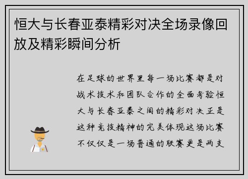 /uploads/images/20250628/heng-da-yu-chang-chun-ya-tai-jing-cai-dui-jue-quan-chang-lu-xiang-hui-fang-ji-jing-cai-shun-jian-fen-xi.webp